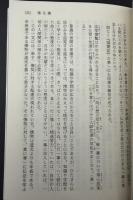 正法眼蔵随聞記講話