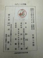 ロダンへの手紙