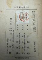 本朝画人伝　3巻セット