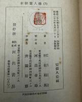 本朝画人伝　3巻セット