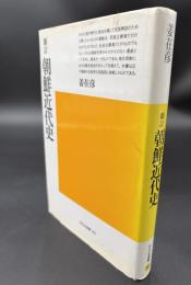 朝鮮近代史
