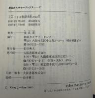 日本による朝鮮支配の40年