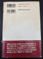 徐勝 : 「英雄」にされた北朝鮮のスパイ 金日成親子の犯罪を隠した日本の妖怪たち