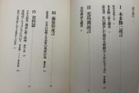 裁かれた南京大虐殺