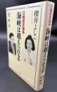 海峡は越えられるか : 日韓歴史論争