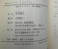 死のクレバス : アンデス氷壁の遭難