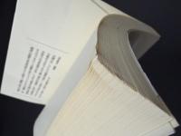 論語の新しい読み方