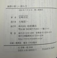 論語の新しい読み方