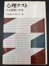 心理テスト