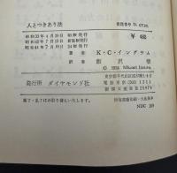 人とつきあう法