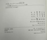ダメ出しコミュニケーションの社会心理 : 対人関係におけるネガティブ・フィードバックの効果