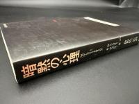暗黙の心理 : 何が人をそうさせるのか