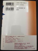 リスク・マネジメントの心理学 : 事故・事件から学ぶ
