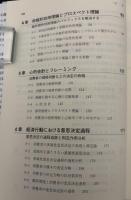 経済心理学　行動経済学の心理的基礎