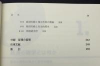 経済心理学　行動経済学の心理的基礎