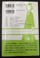 〈先取り志向〉の組織心理学 = Psychology for Proactive Management : プロアクティブ行動と組織