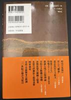組織の興亡 : 日本陸軍の教訓
