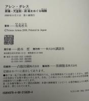 アレン・ダレス : 原爆・天皇制・終戦をめぐる暗闘