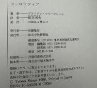 ユーロマフィア