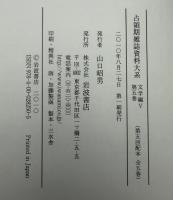 占領期雑誌資料大系