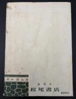 静岡市の史話と伝説