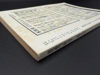 思想の科学　5月