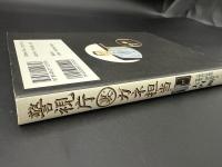 警視庁(裏)ガネ担当