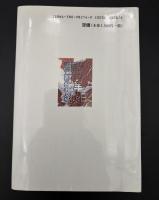 警察が狙撃された日 : そして<偽り>の媒介者たちは