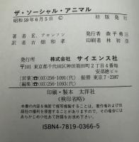 ザ・ソーシャル・アニマル