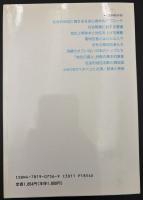 ソーシャルステイタスの社会心理学 : 日米データにみる地位イメージ