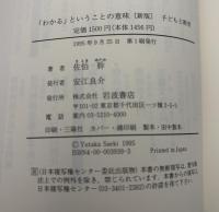 「わかる」ということの意味