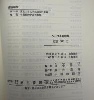 【ドイツ語洋書】『Kannitverstan und andere Erzählungen』（カンニットフェルシュタンほか短編集）