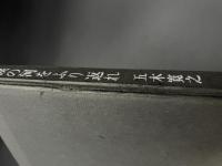 涙の河をふり返れ : 五木寛之作品集