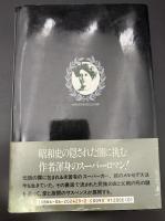 メルセデスの伝説