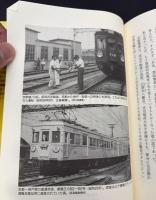阪急電車青春物語