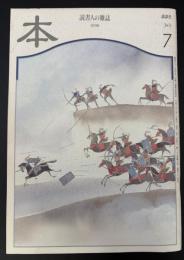 本　読書人の雑誌　7月号