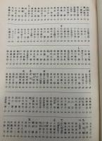 図書　岩波新書　創刊60年記念　私の薦めるこの1冊