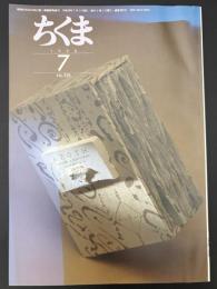 ちくま　7月号