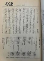 ちくま　7月号