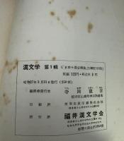 漢文学