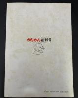 かんかん : 管理教育はあかん・市民がつくる教育誌