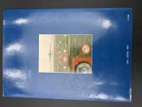 ジャンボジェット : ボーイング747の世界