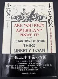 市民と武装 : アメリカ合衆国における戦争と銃規制