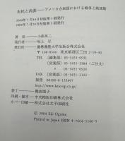 市民と武装 : アメリカ合衆国における戦争と銃規制