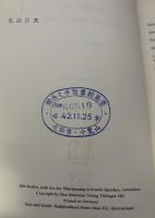 【ドイツ語洋書】Schriften zur Ästhetik und Poetik』（美学・詩学論集）