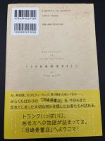 がらくた屋と月の夜話