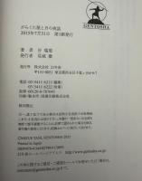 がらくた屋と月の夜話