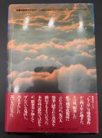 一九五二年日航機「撃墜」事件