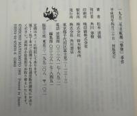 一九五二年日航機「撃墜」事件