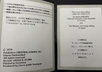 HUNDERTWASSER 1977 東京